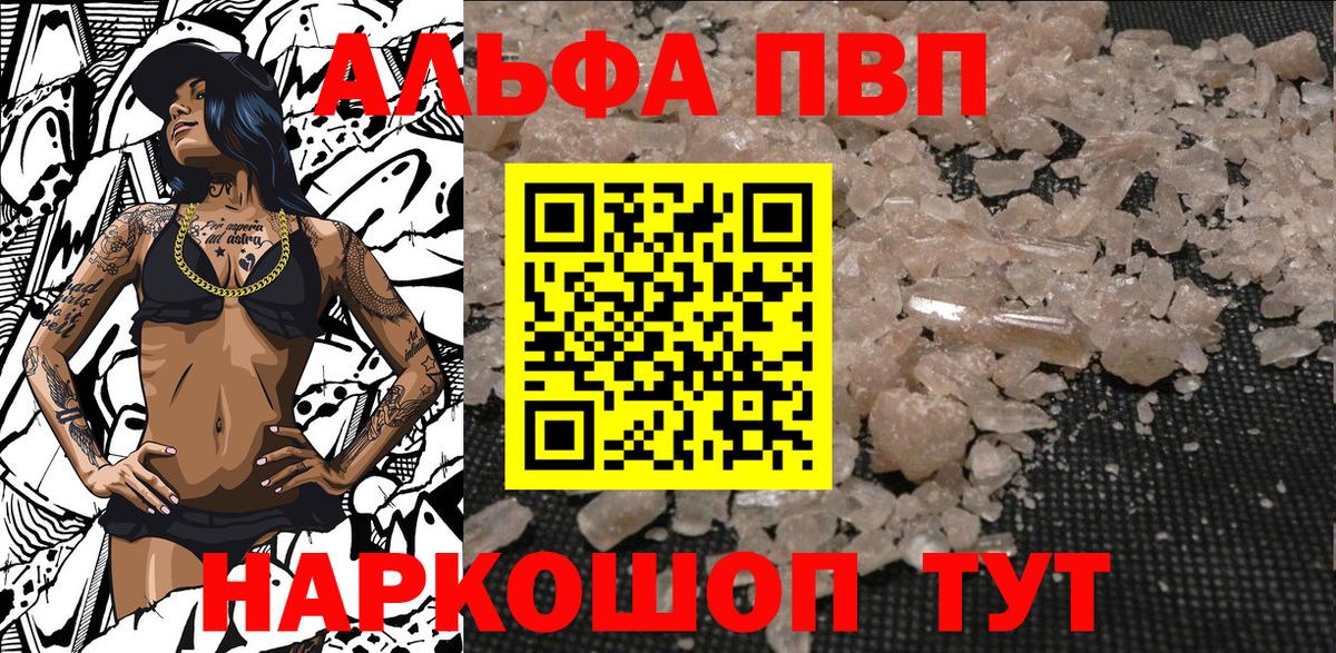 Альфа ПВП Crystall Ноябрьск