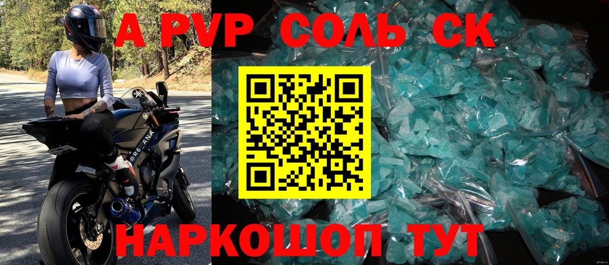 Alfa_PVP мука  Alpha PVP СК КРИС  A PVP крисы CK  закладки  Ноябрьск 