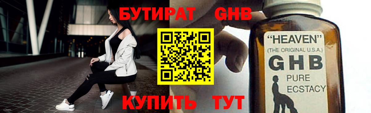 Бутират жидкий экстази  Вход с VPN  Ноябрьск 