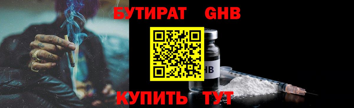 БУТИРАТ вода Ноябрьск