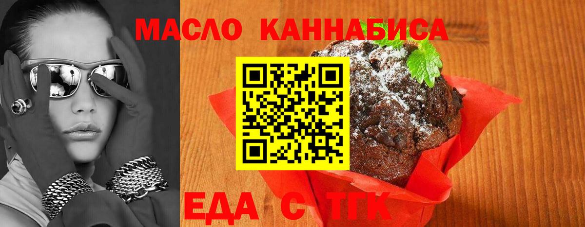 Еда ТГК конопля  Вход с VPN  Ноябрьск 