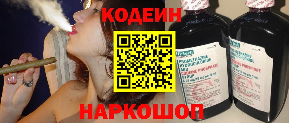 Кодеин напиток Lean (лин) Ноябрьск