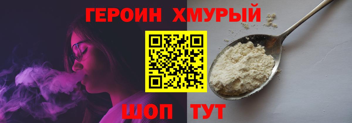 Героин герыч  Героин  Ноябрьск 