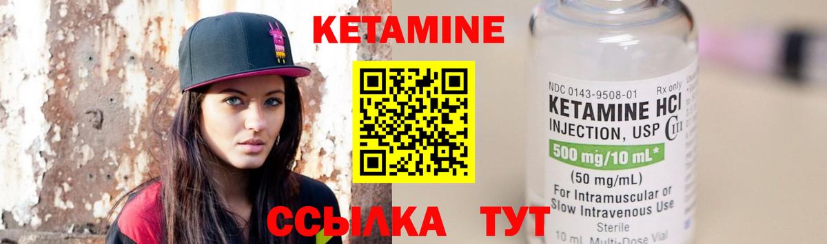 Кетамин ketamine  Ноябрьск 