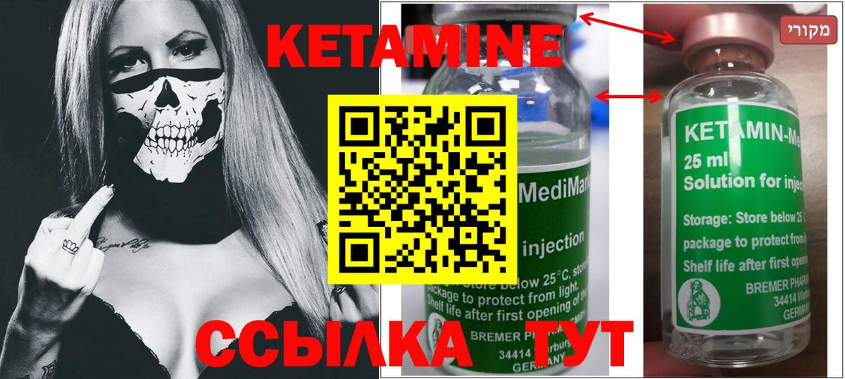 Ноябрьск  КЕТАМИН ketamine  Вход с VPN 