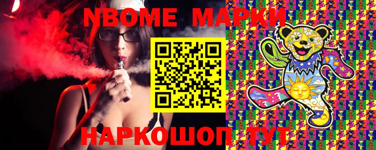 Марки N-bome 1,8мг  Марки 25I-NBOMe  купить наркотик  Ноябрьск 